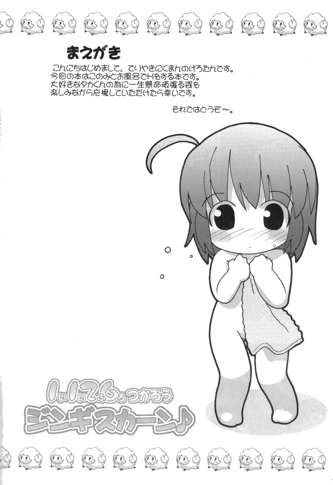 1126 Tsukarou genghis kha-n page 3 full