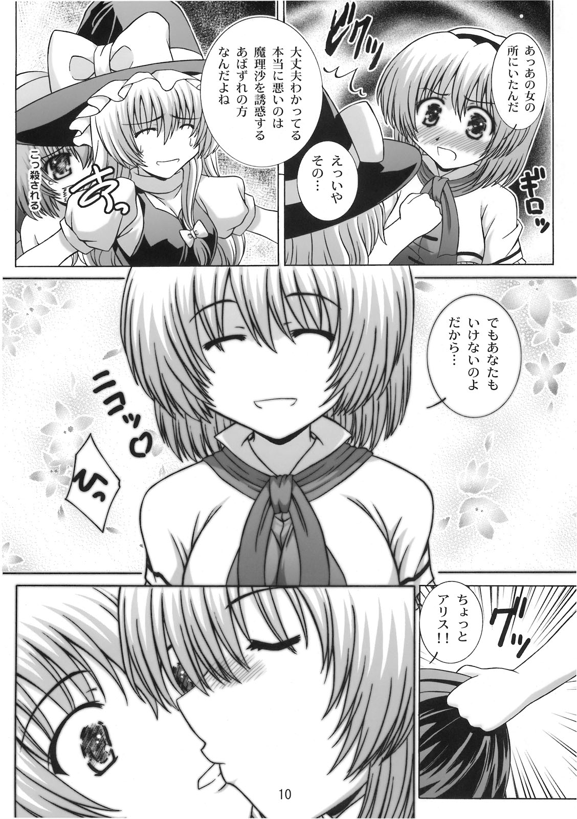 STAGE.9 霧雨魔理沙の歌声 page 10 full