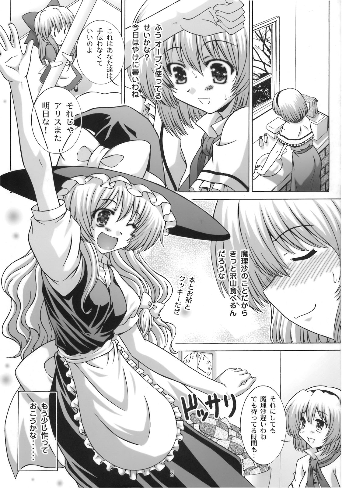 STAGE.9 霧雨魔理沙の歌声 page 3 full