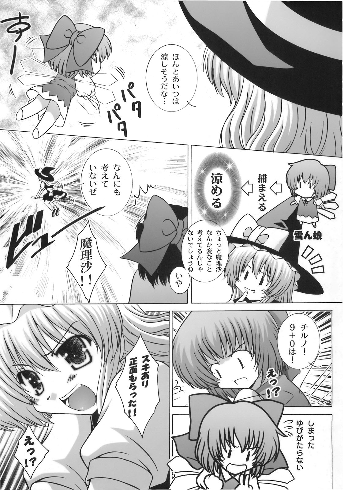 STAGE.9 霧雨魔理沙の歌声 page 5 full