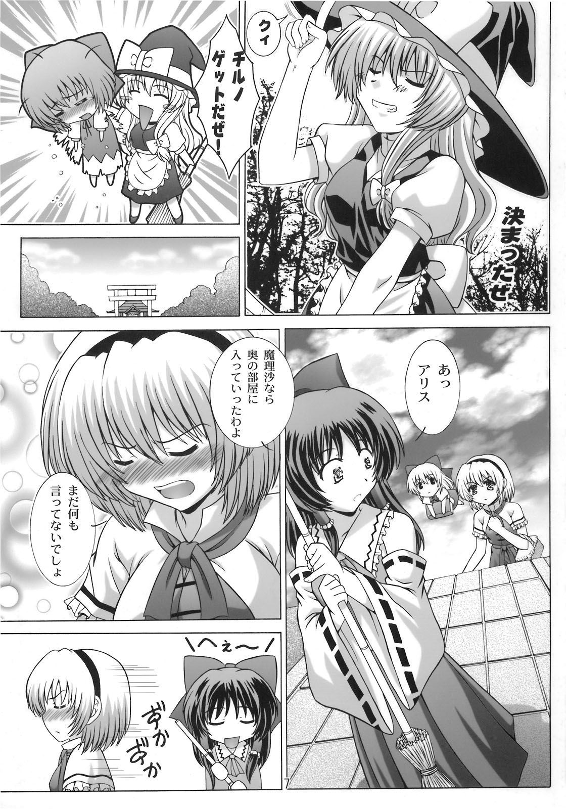 STAGE.9 霧雨魔理沙の歌声 page 7 full