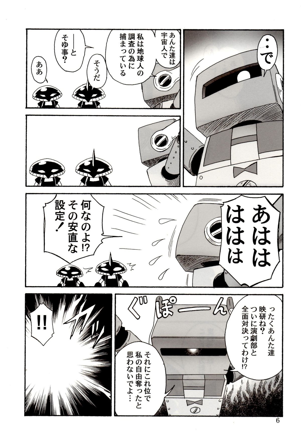 Tuihou-kakugo Version.11 page 4 full