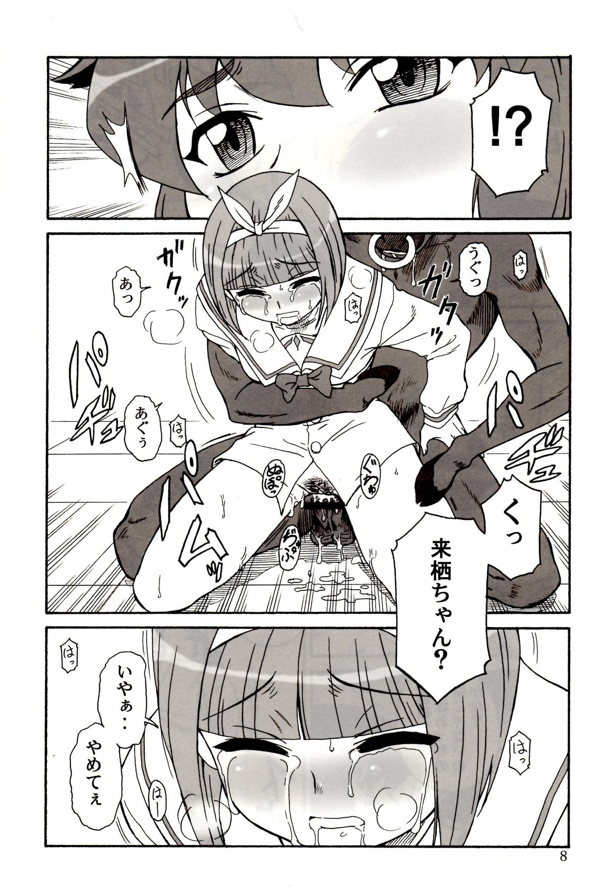 Tuihou-kakugo Version.11 page 6 full