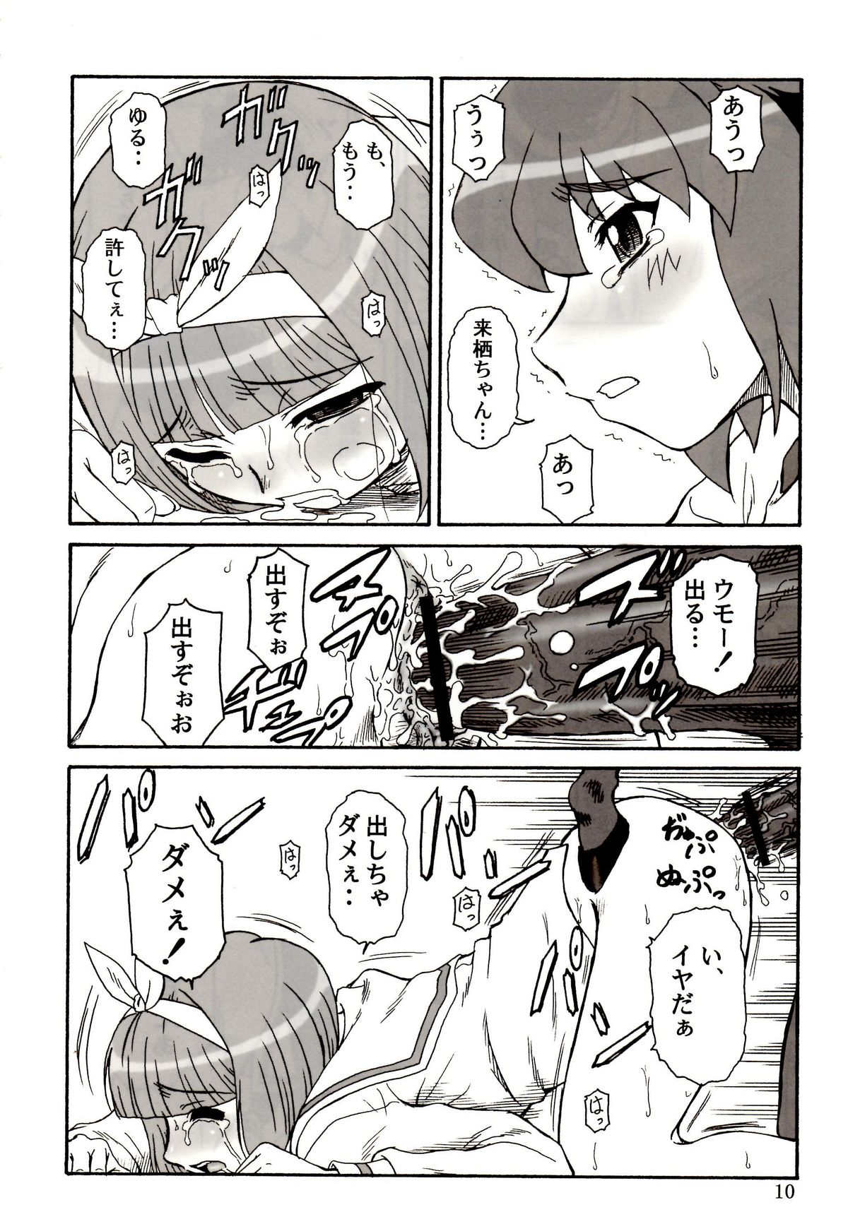 Tuihou-kakugo Version.11 page 8 full