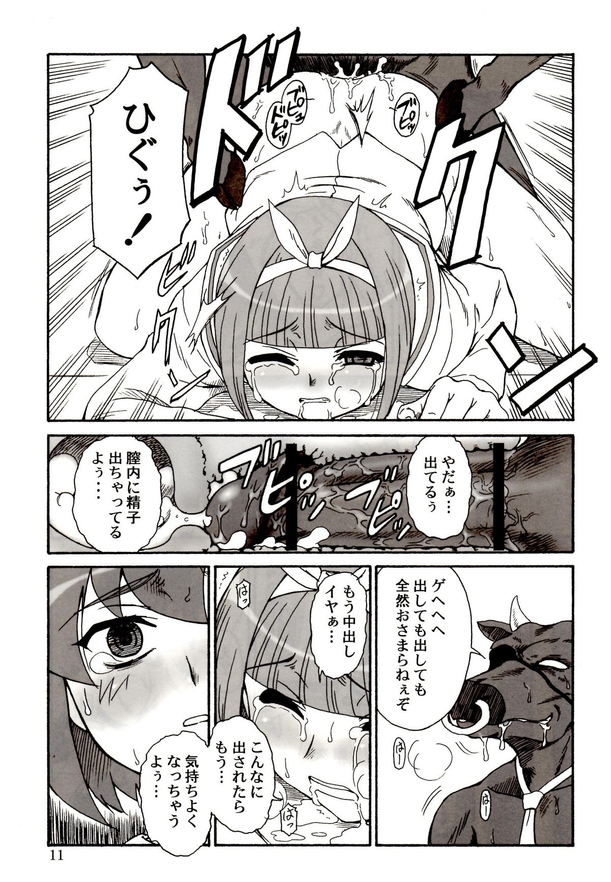 Tuihou-kakugo Version.11 page 9 full