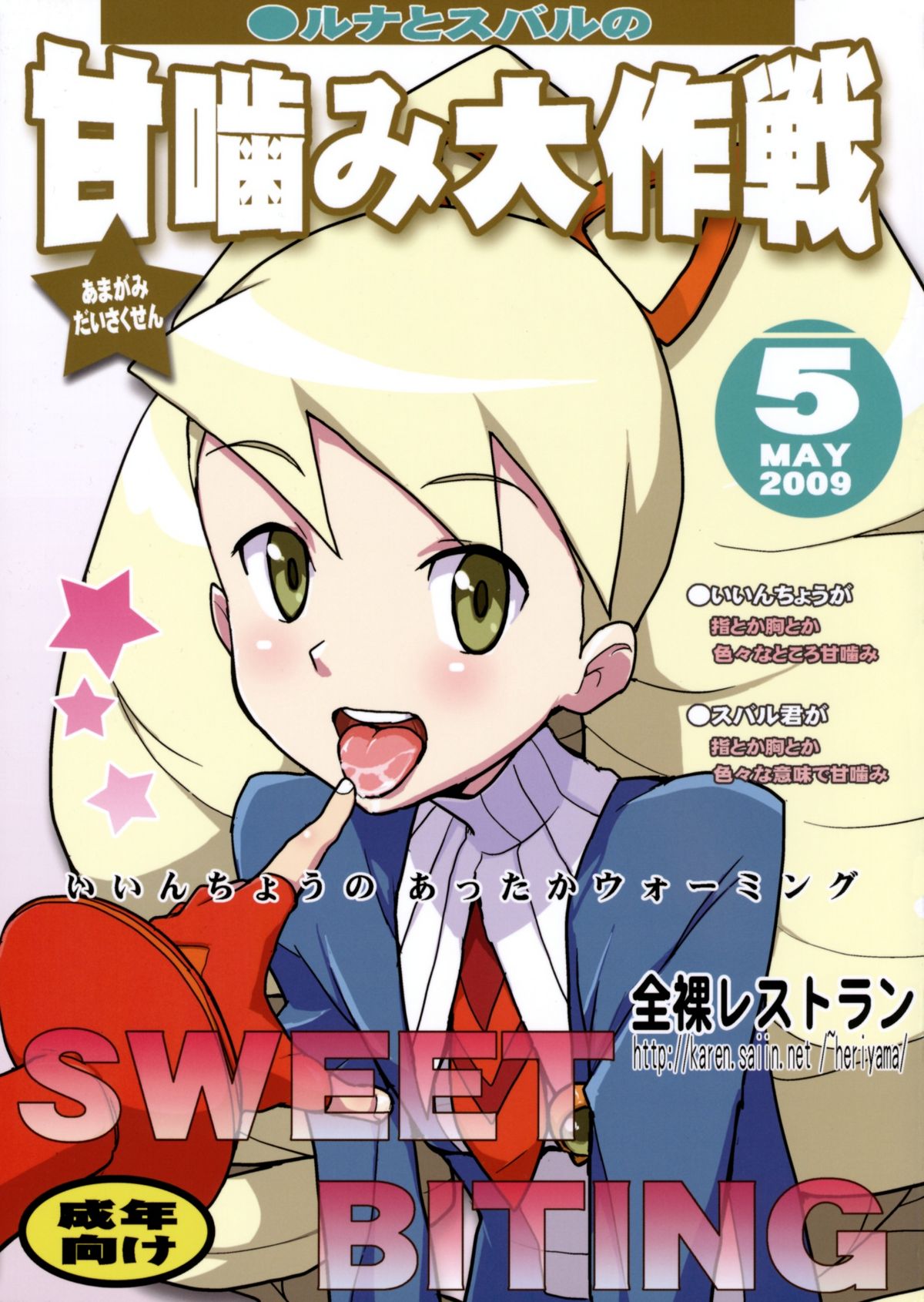 Luna to Subaru no Amagami Daisakusen page 1 full