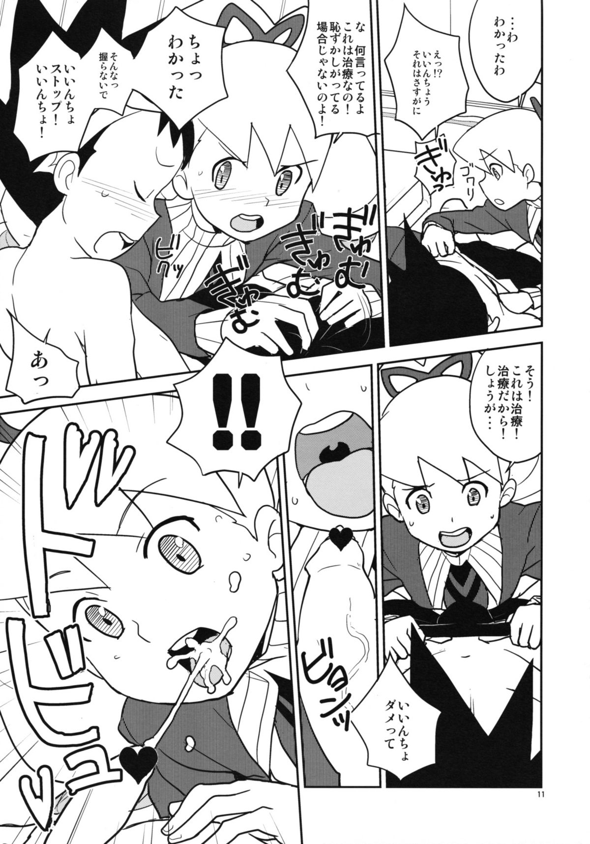 Luna to Subaru no Amagami Daisakusen page 10 full