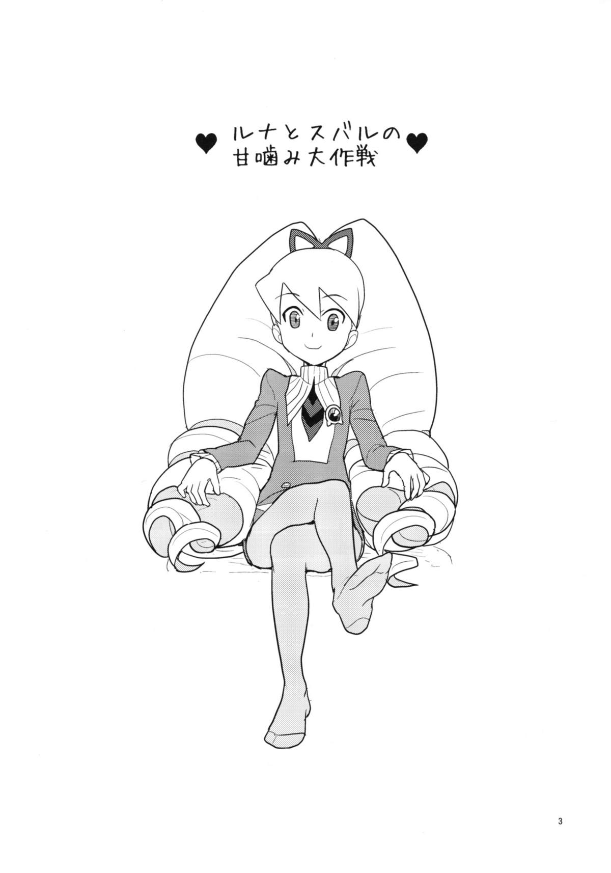 Luna to Subaru no Amagami Daisakusen page 2 full