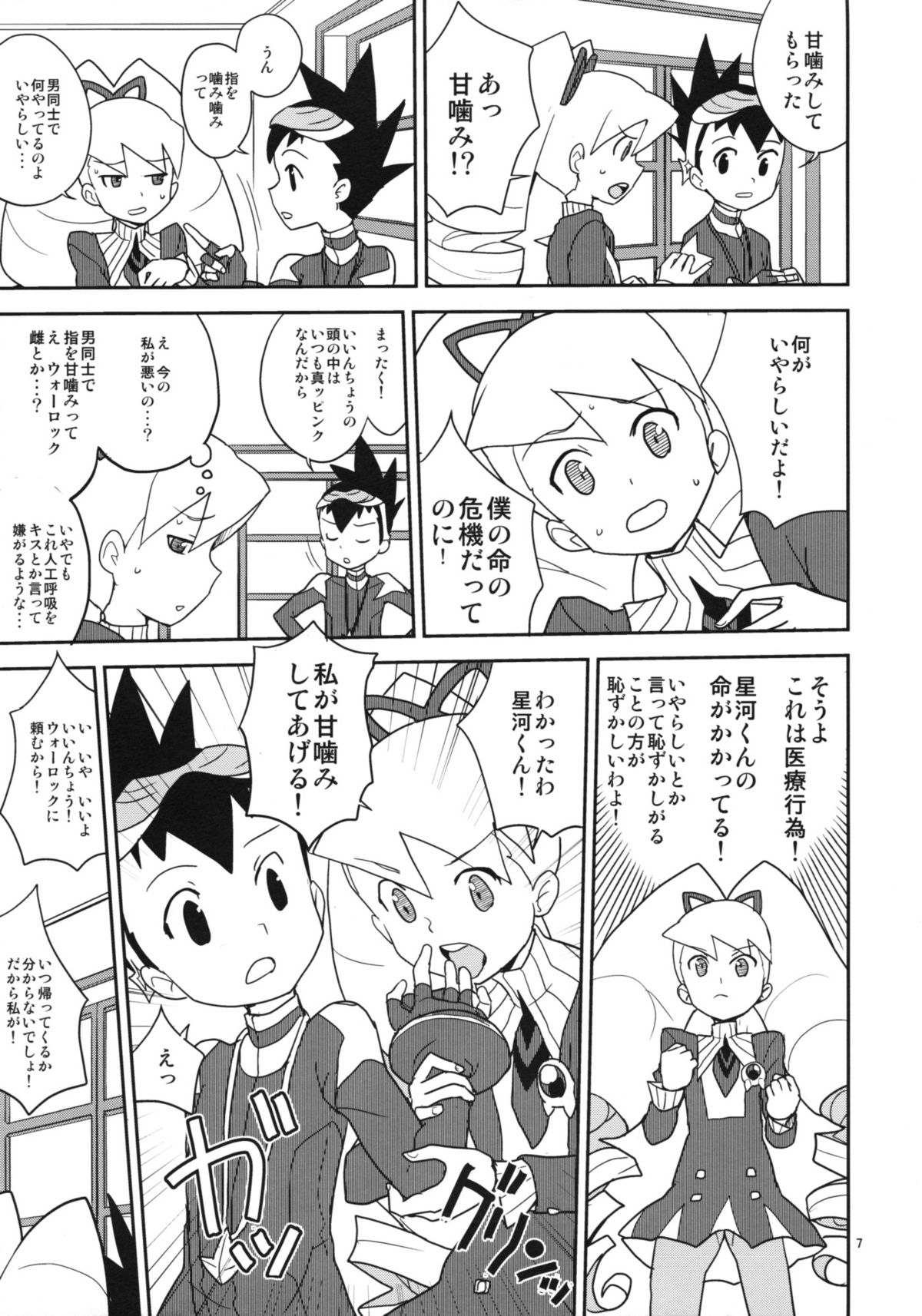 Luna to Subaru no Amagami Daisakusen page 6 full