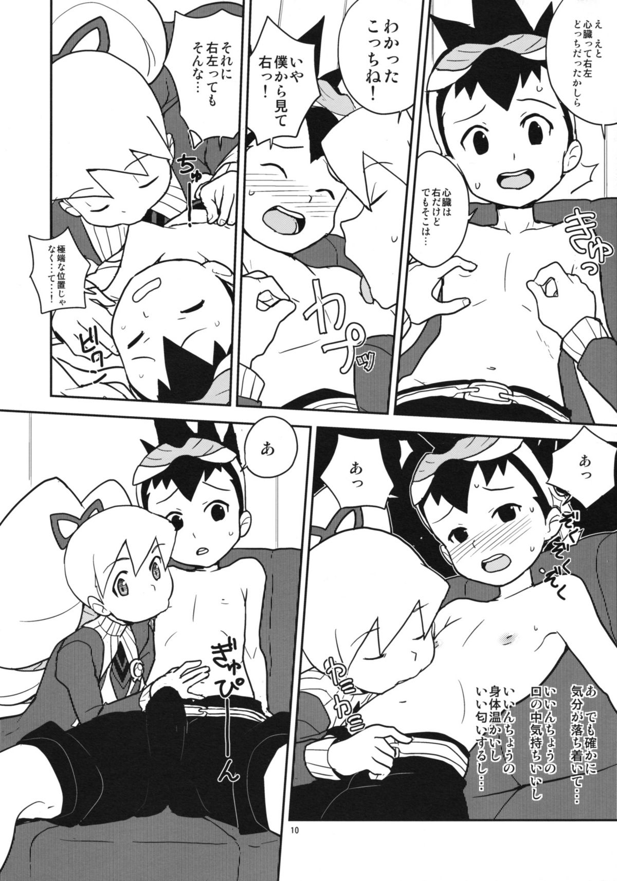 Luna to Subaru no Amagami Daisakusen page 9 full