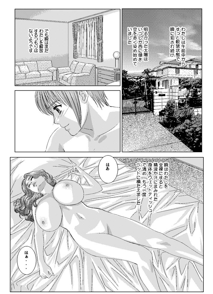 Scarlet Desire - Tohru Nishimaki Chapter's 7 and 8.1 page 8 full