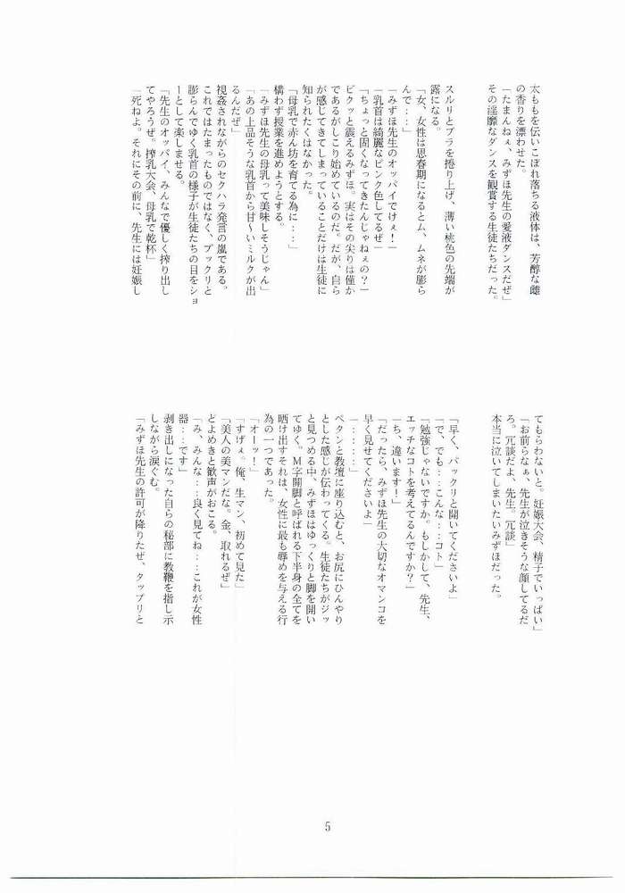 Mizuho Sensei no Hokentaiiku page 5 full