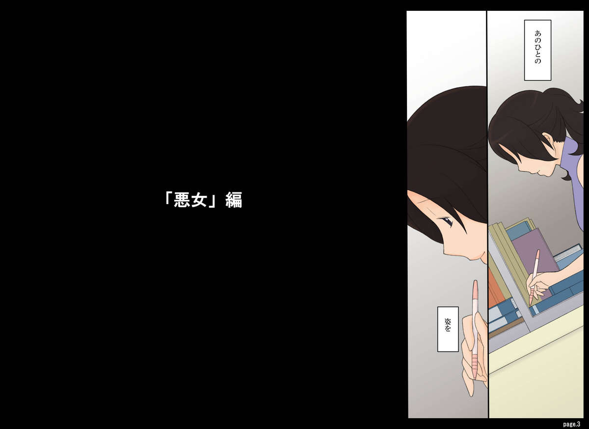 Ponpharse Vol. 5 - Akujo Hen page 3 full