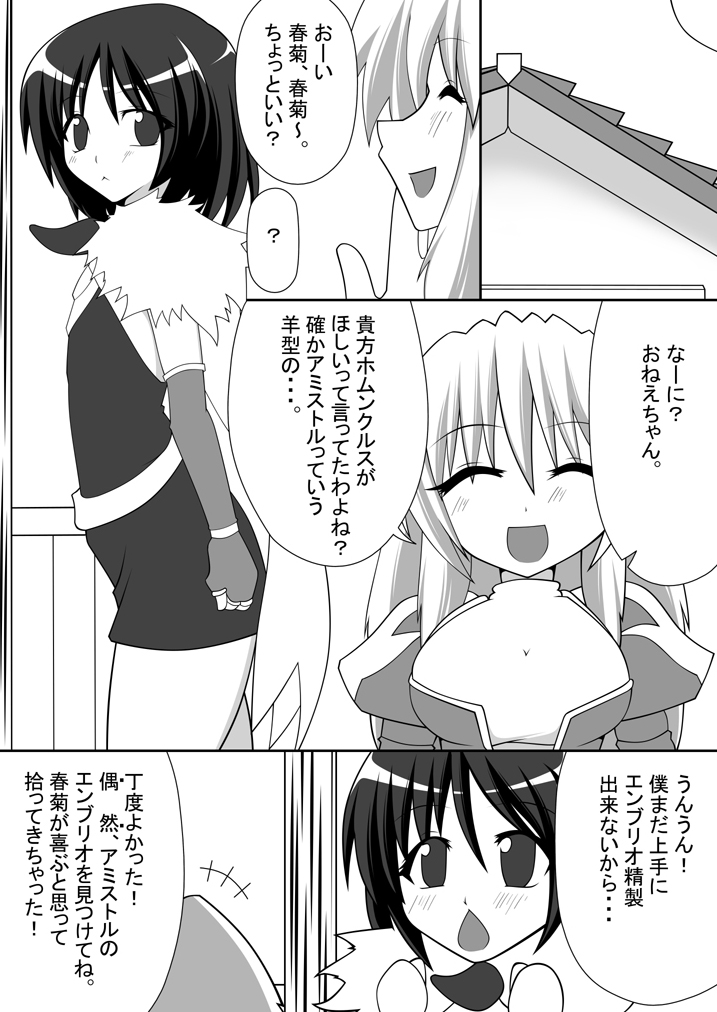 Yagi no Hitsuji to Otoko no Musume page 2 full