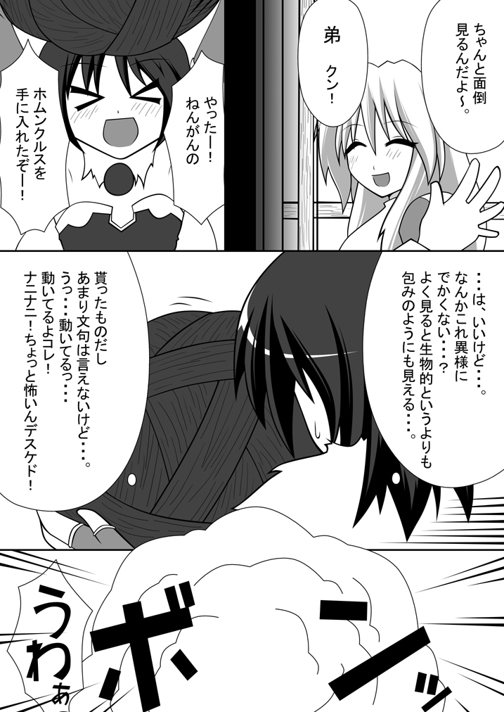 Yagi no Hitsuji to Otoko no Musume page 3 full