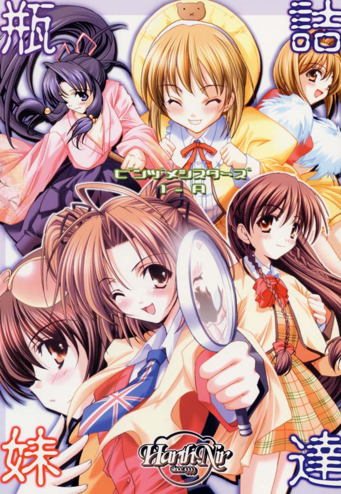 Binzume Sisters 1-A page 1 full