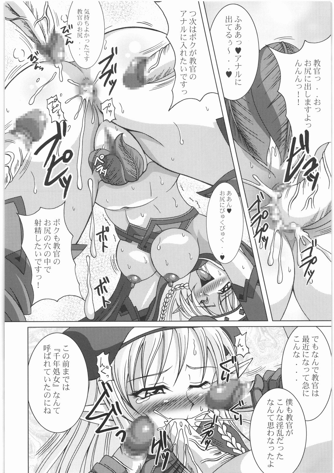 Strike Kyoukan page 5 full