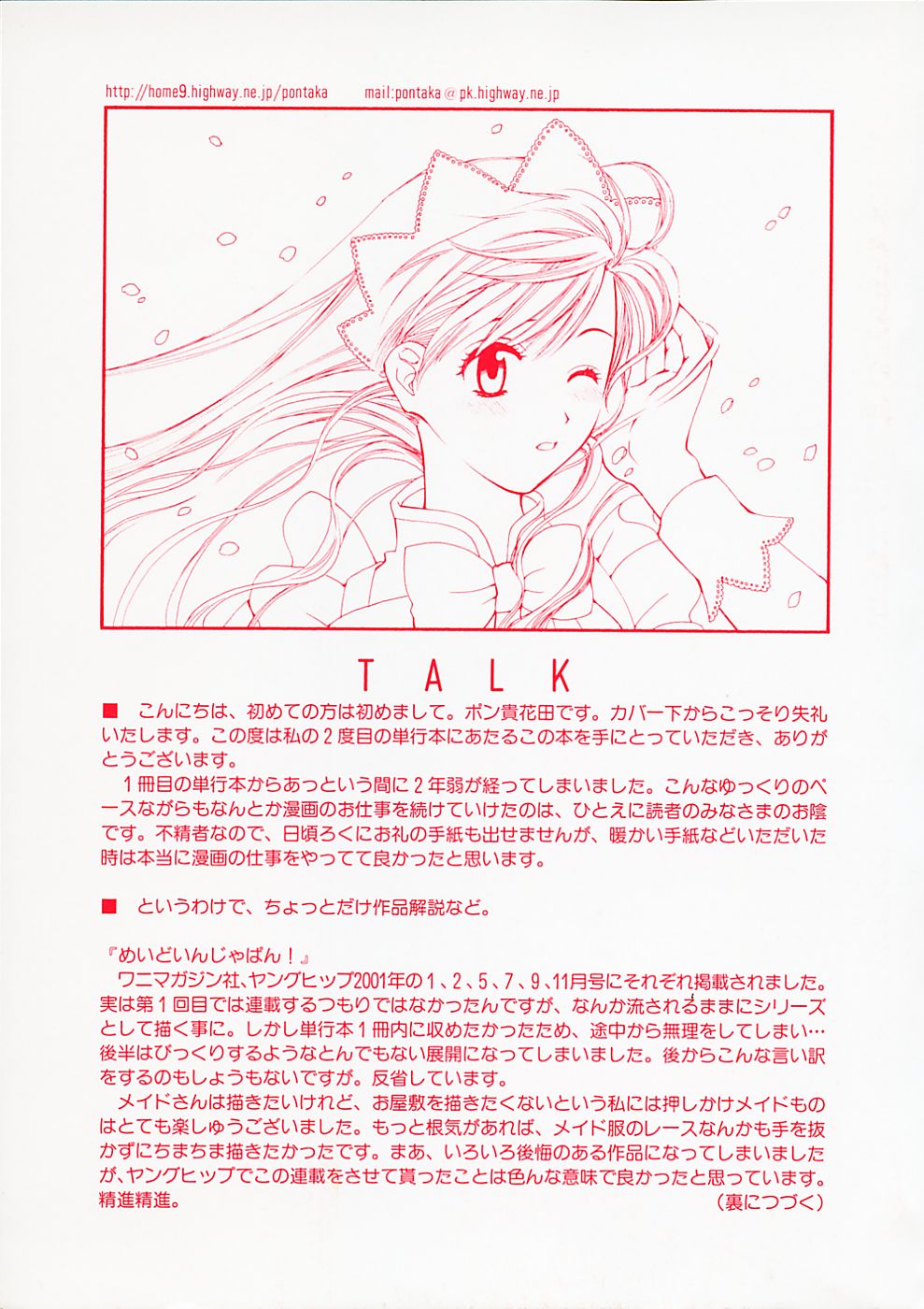 Maid In Japan page 3 full