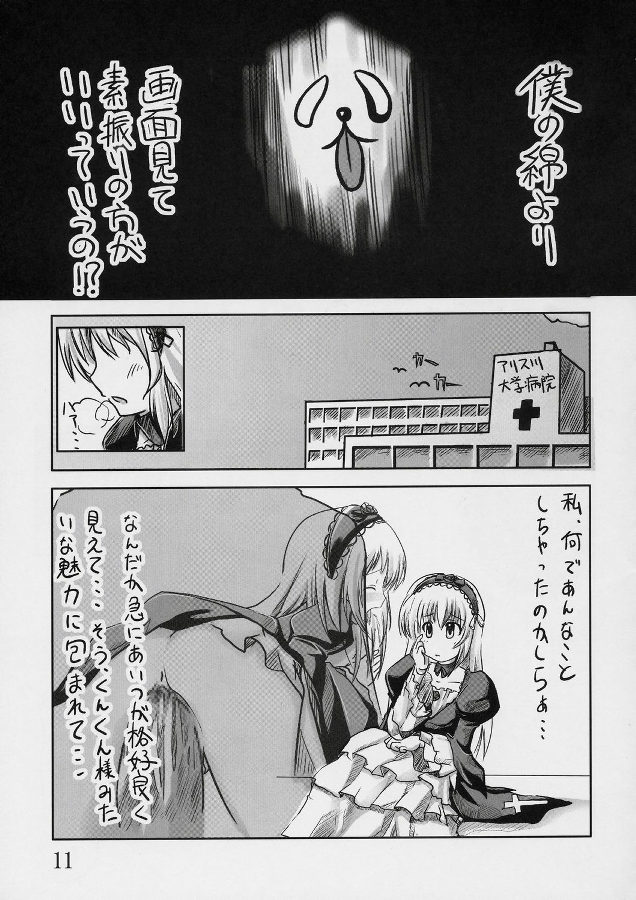 Kodora Plus ~Yari Chin no JUM~ page 10 full