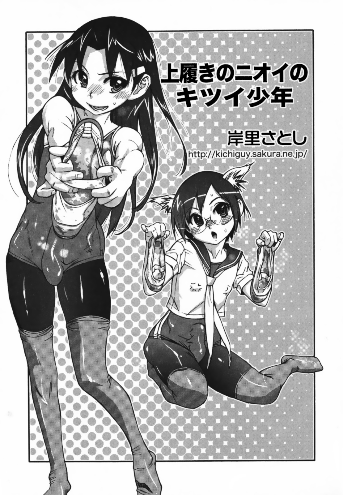 Uwabaki no Nioi no Kitsui Shounen | The Boy With Intense Smelling Slippers   =LWB= page 1 full