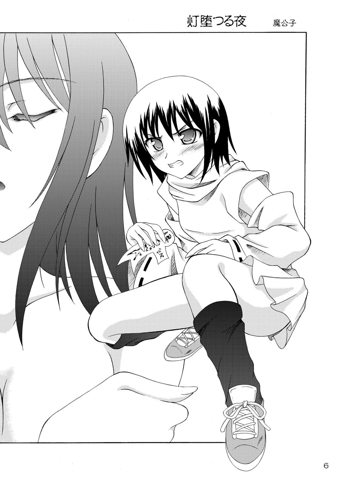 Ayakashi Yuki page 7 full