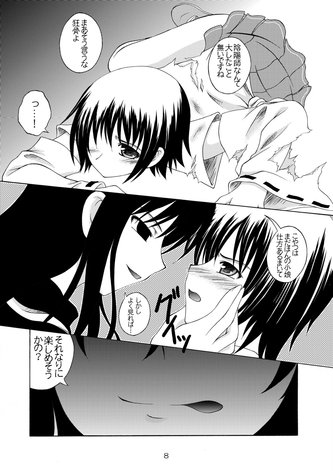 Ayakashi Yuki page 9 full