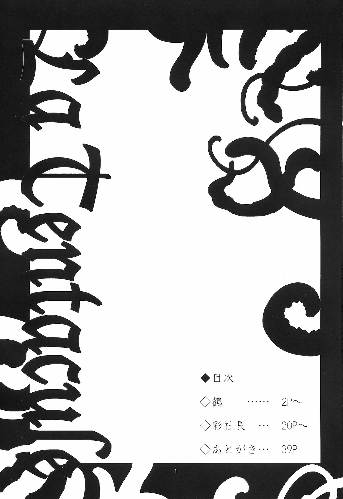 La Tentacule page 2 full