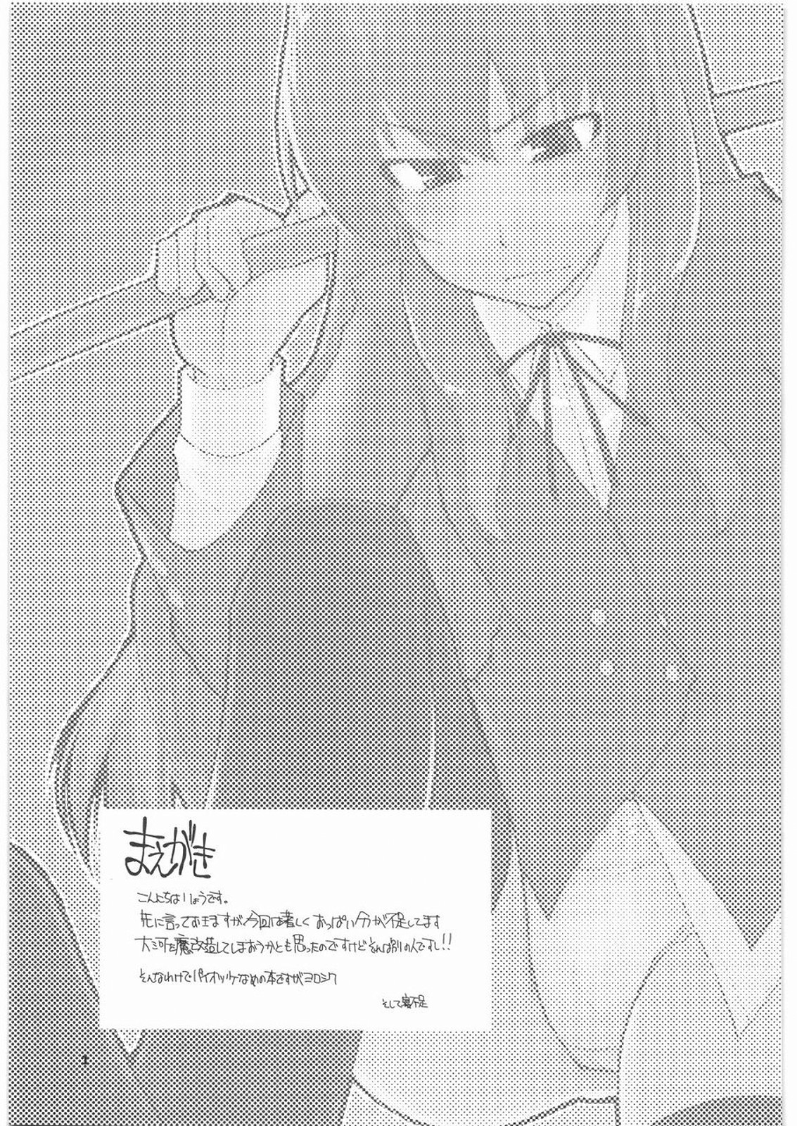 Taiga ni Fumaretai page 2 full