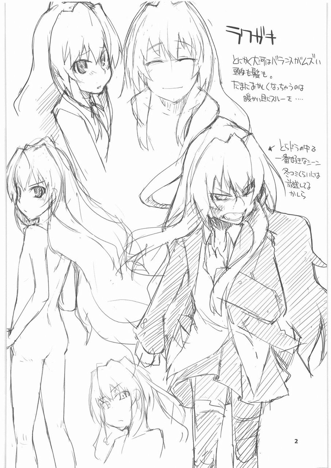 Taiga ni Fumaretai page 3 full