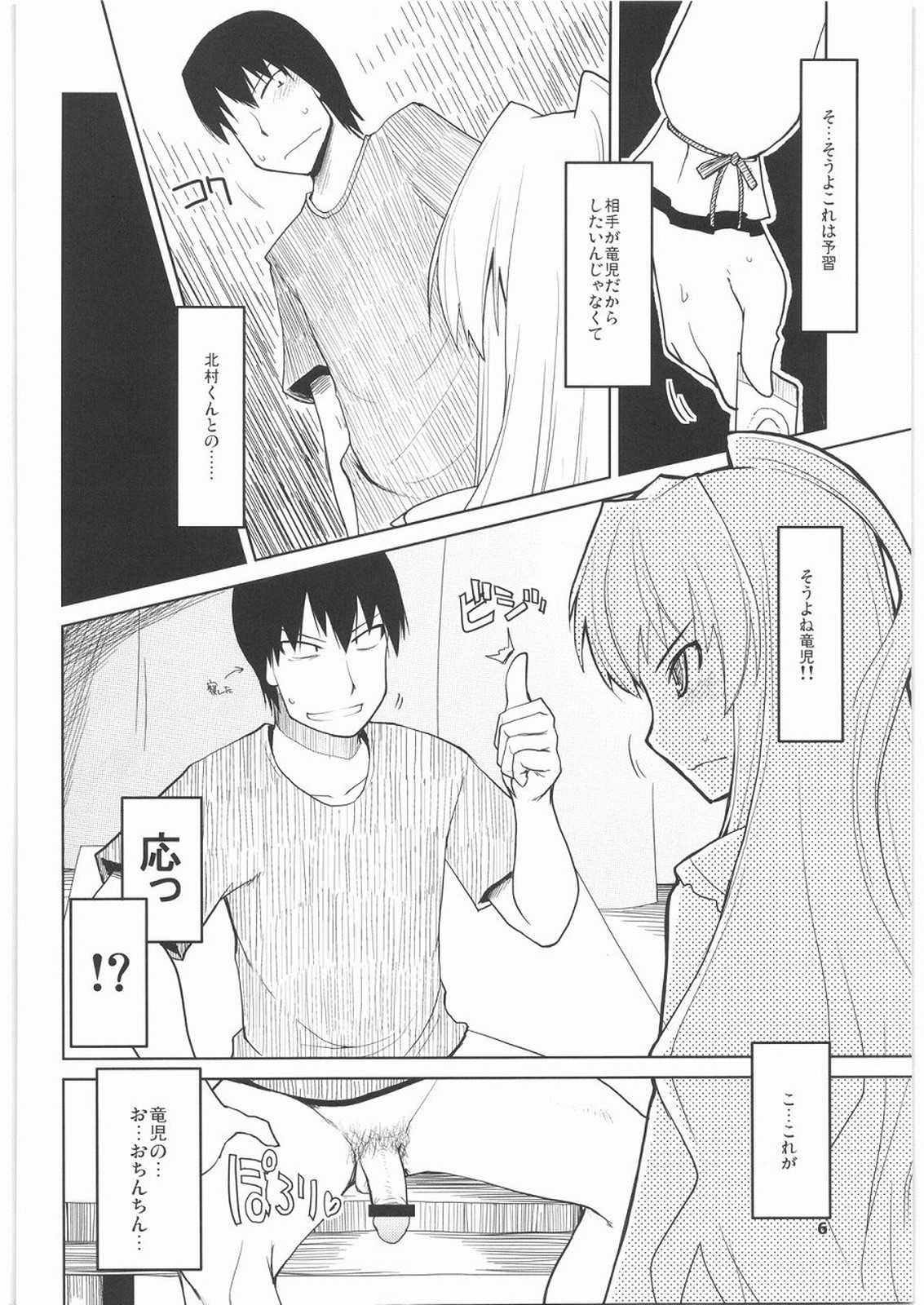 Taiga ni Fumaretai page 7 full