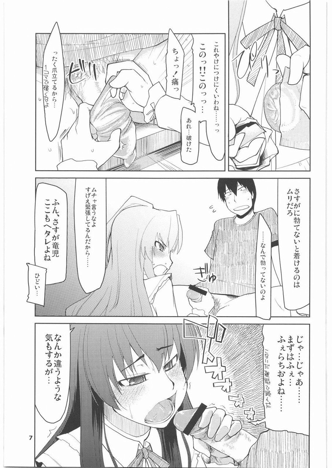 Taiga ni Fumaretai page 8 full