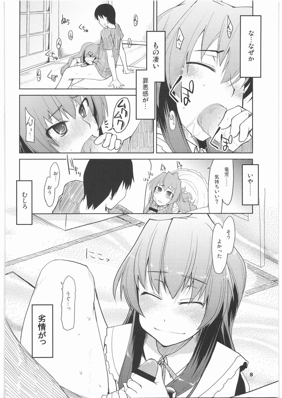 Taiga ni Fumaretai page 9 full