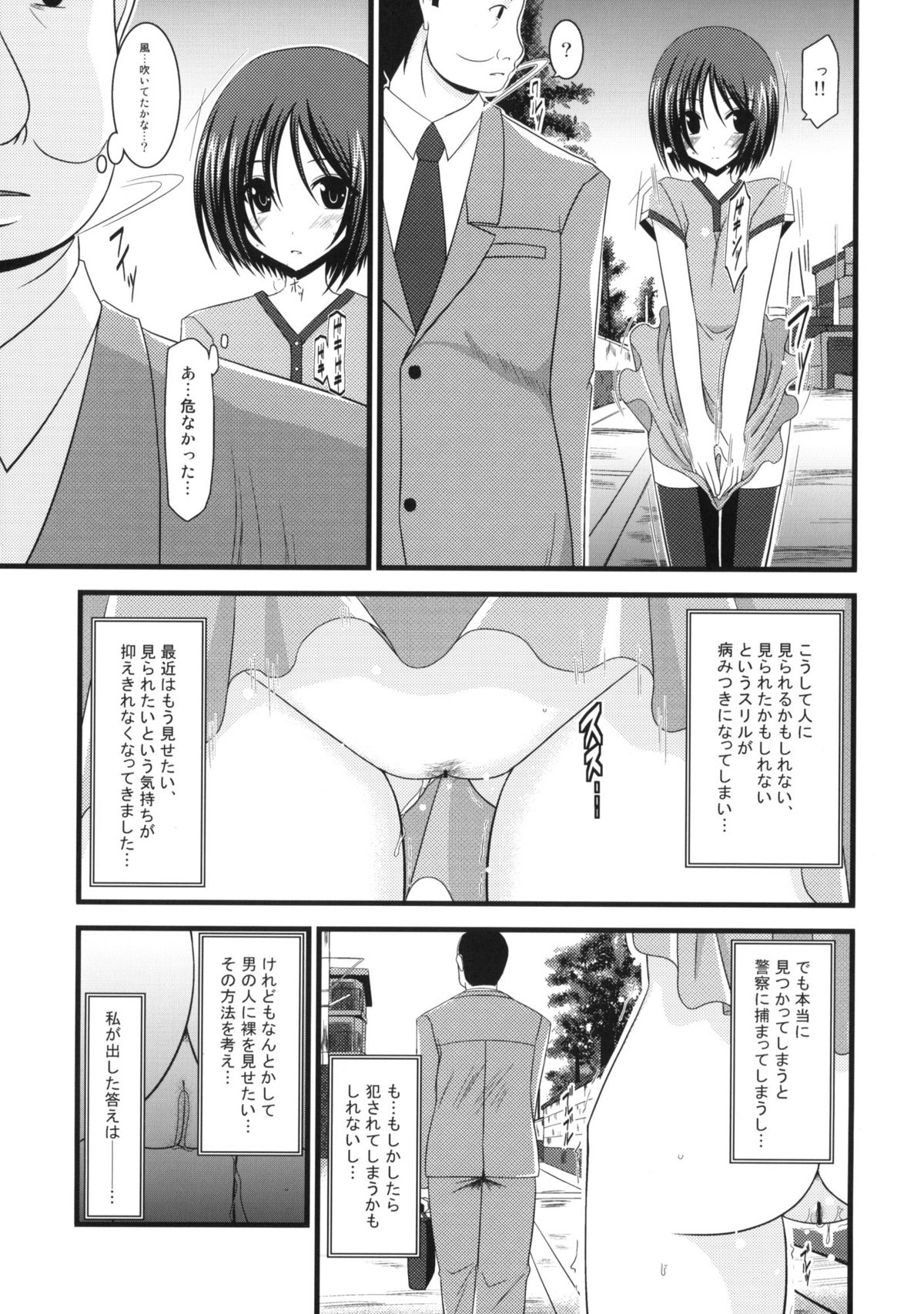Roshutsu Shoujo Yuugi page 6 full