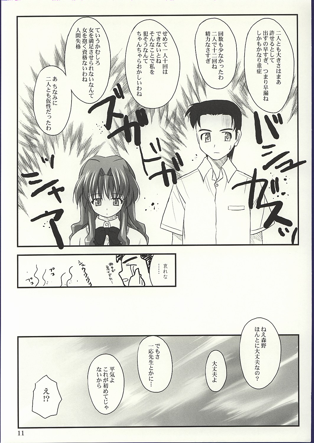Shiratsuyu page 10 full