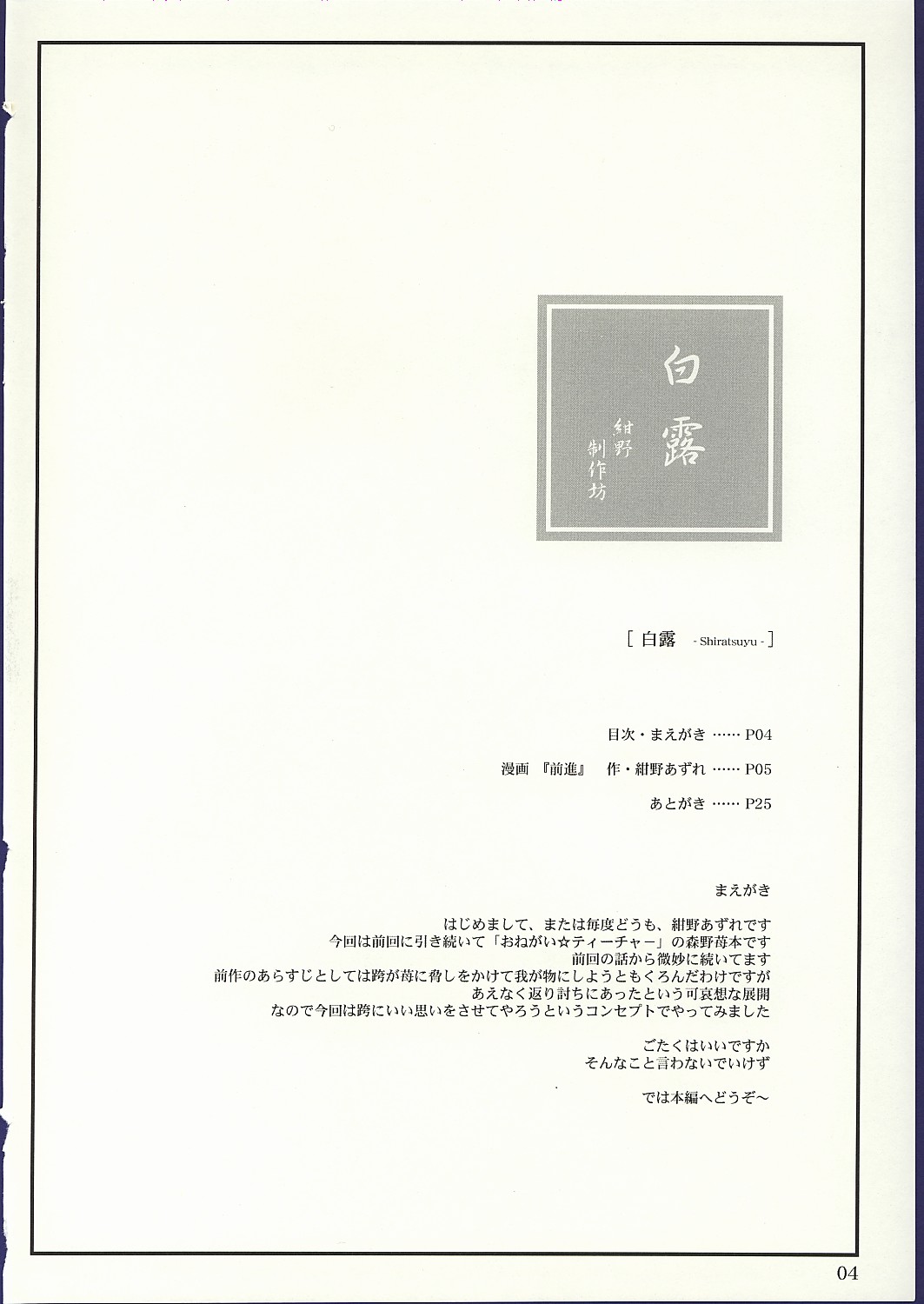 Shiratsuyu page 3 full