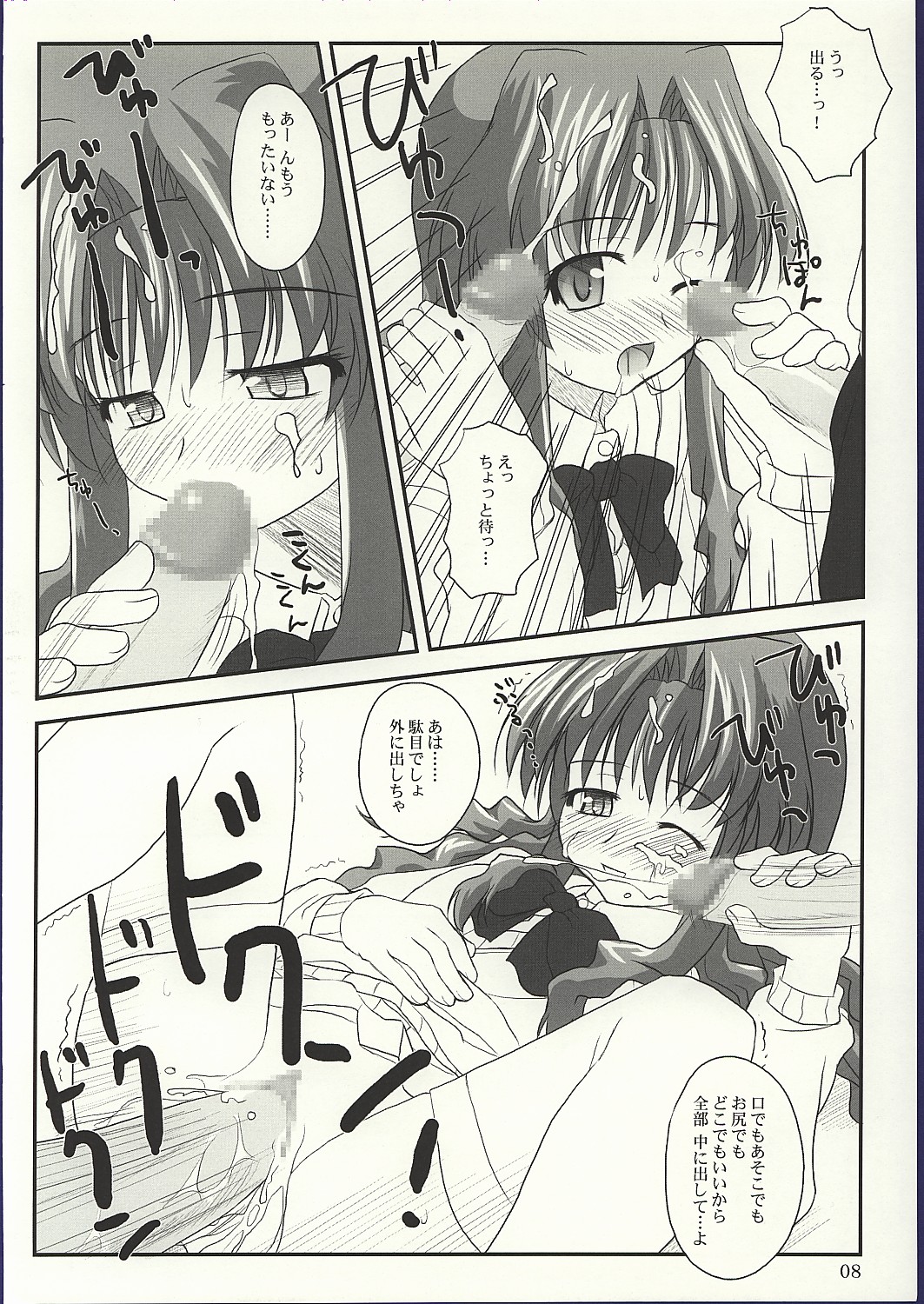 Shiratsuyu page 7 full
