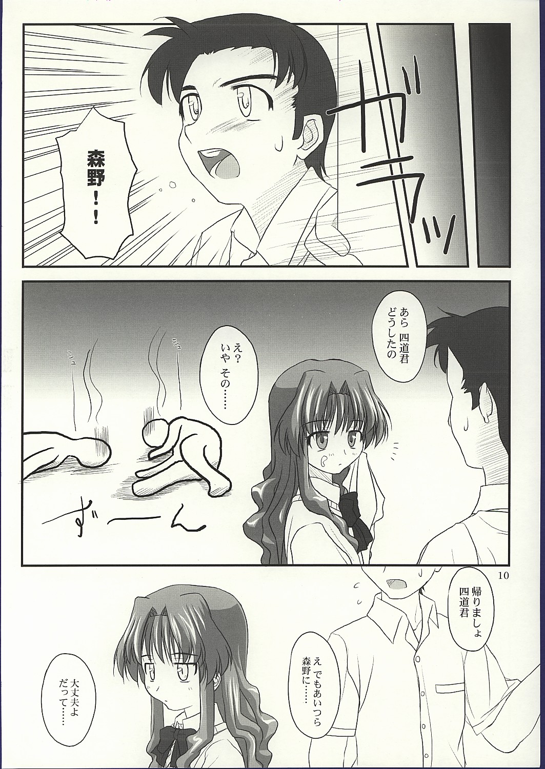Shiratsuyu page 9 full