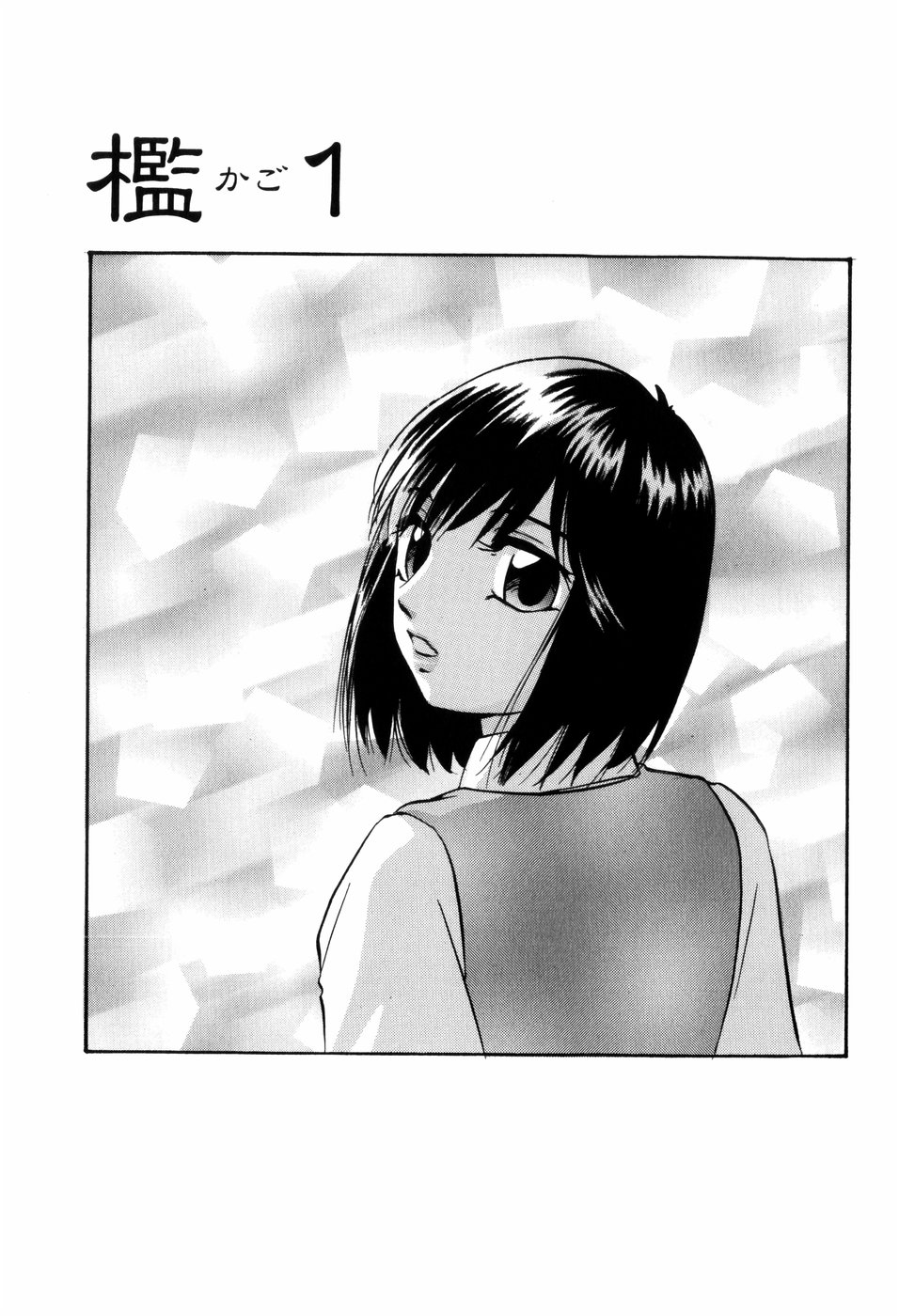 Aiyoku no Shiyaku page 7 full