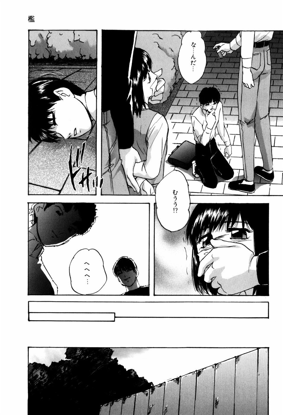 Aiyoku no Shiyaku page 9 full