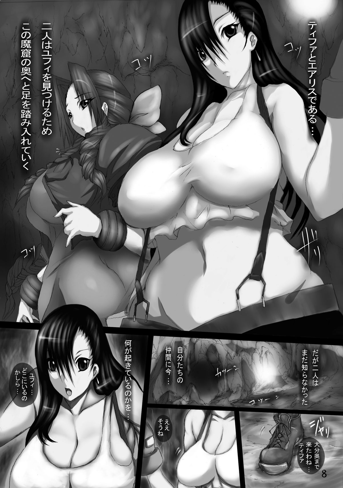 Kyouran Shokushu to Botebara Naedoko page 8 full