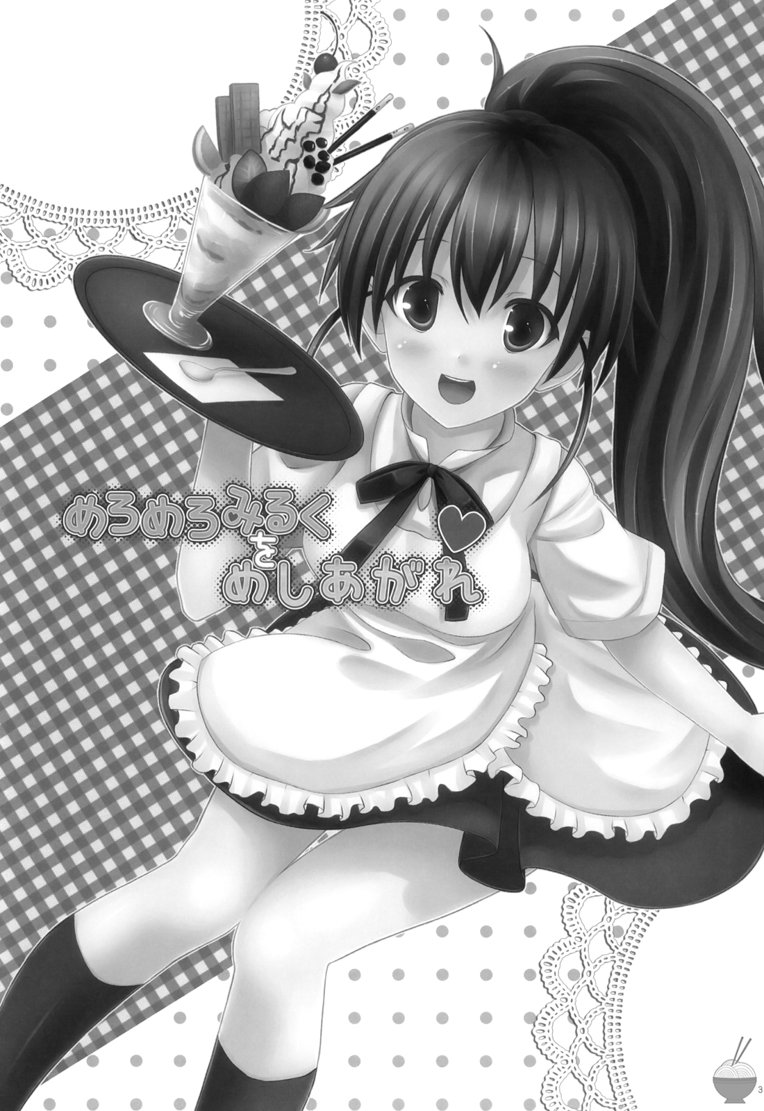 Meromero Milk o Meshiagare page 2 full