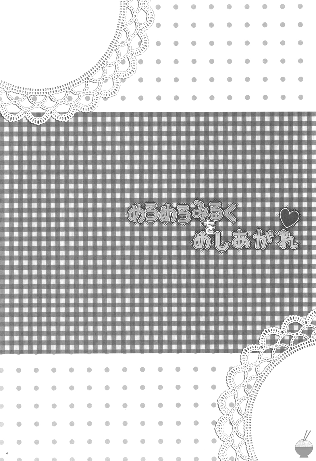 Meromero Milk o Meshiagare page 3 full