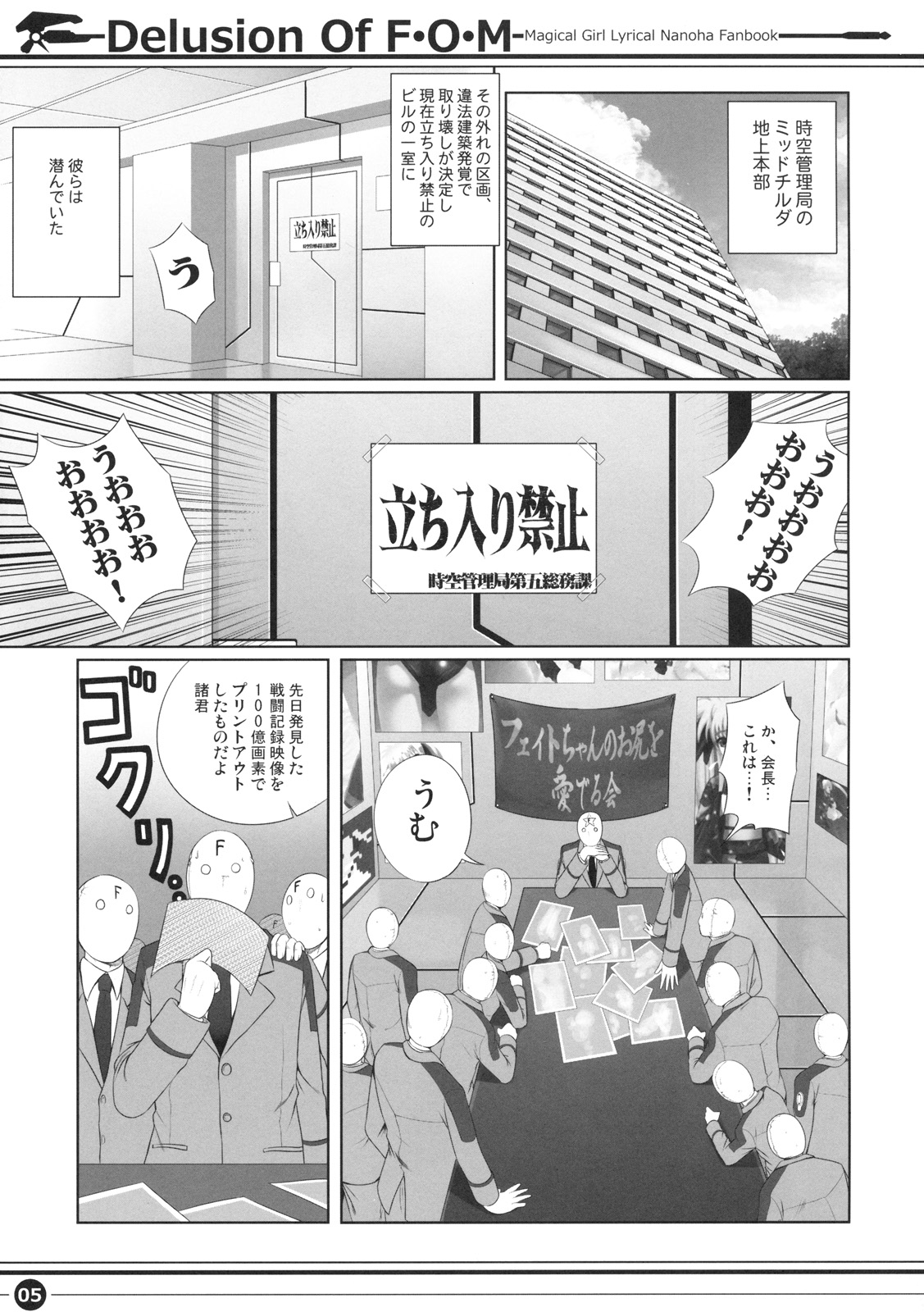 Delusion Of F.O.M - F.O.M no Mousou page 4 full