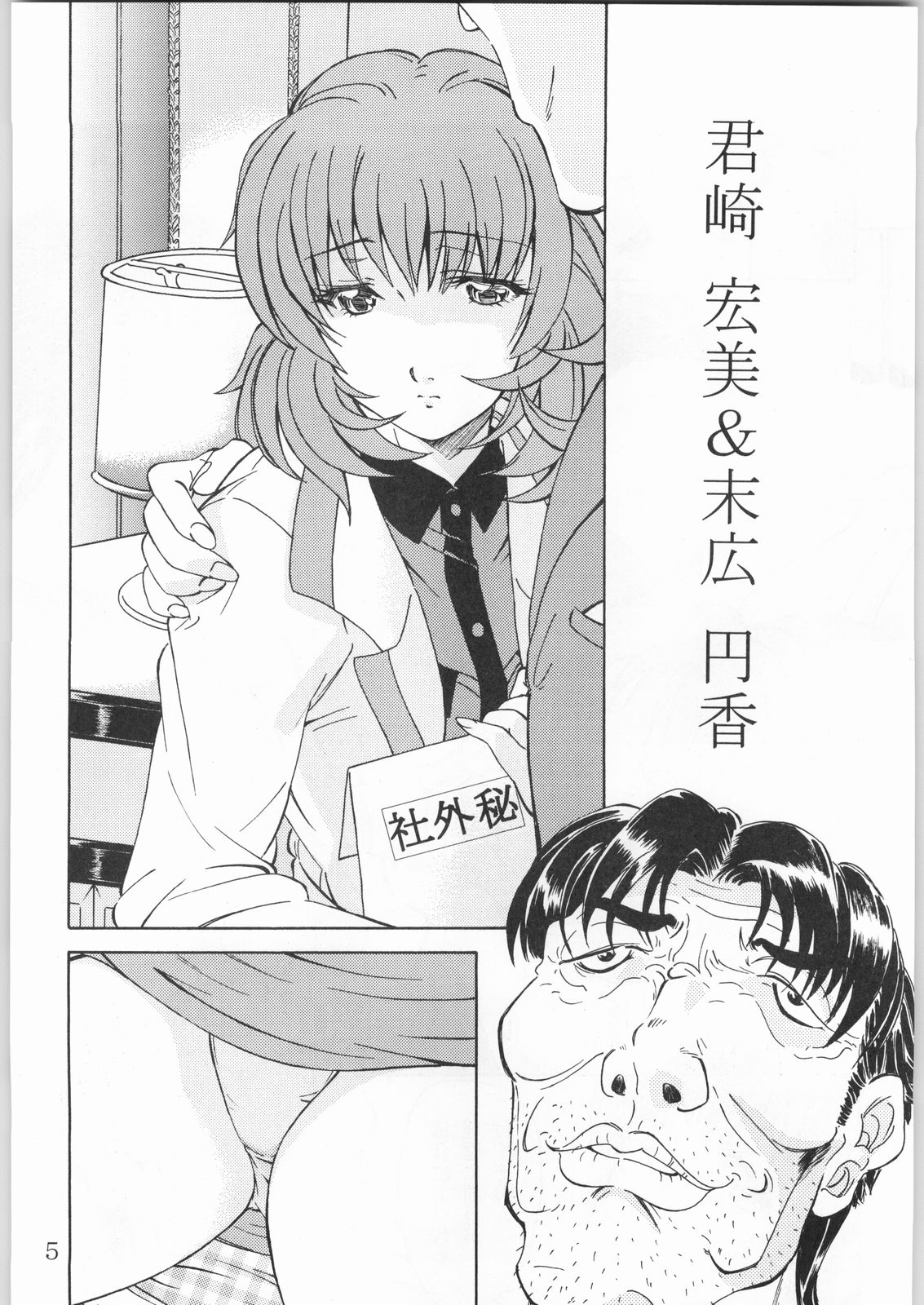 Tokkyuu! Onigoroshi page 4 full