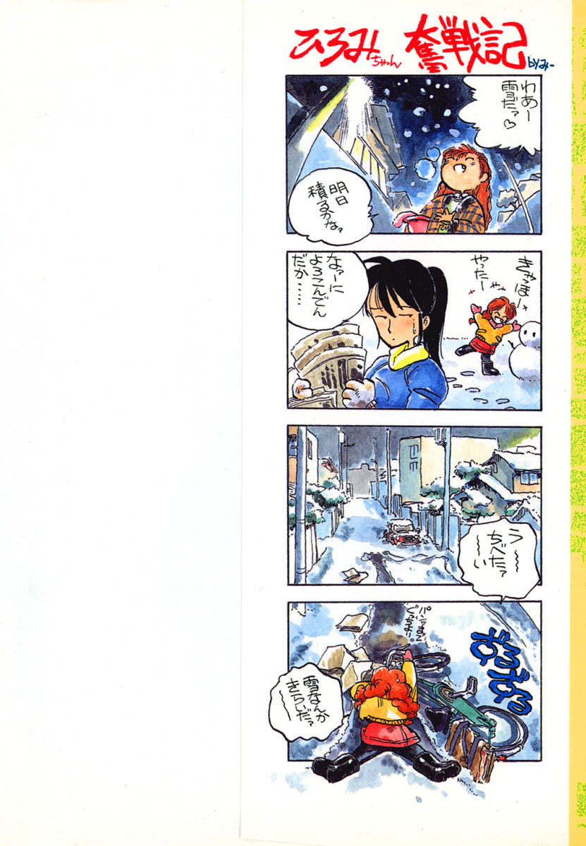 Hiromi-chan Funsenki 1 page 2 full