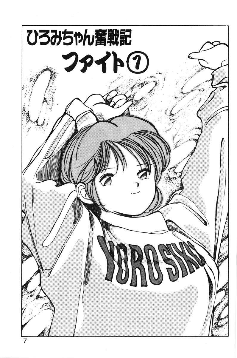 Hiromi-chan Funsenki 1 page 5 full