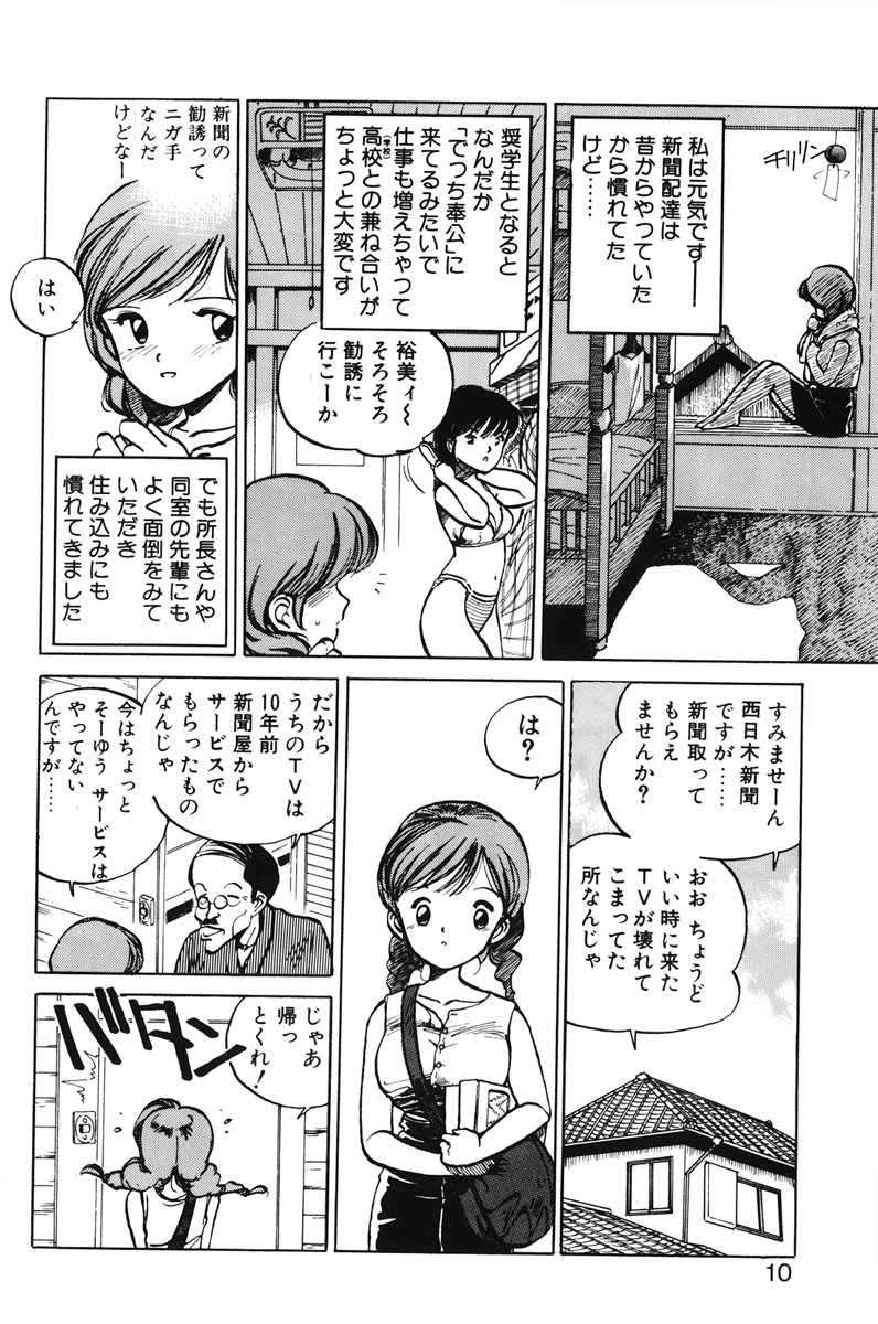 Hiromi-chan Funsenki 1 page 8 full