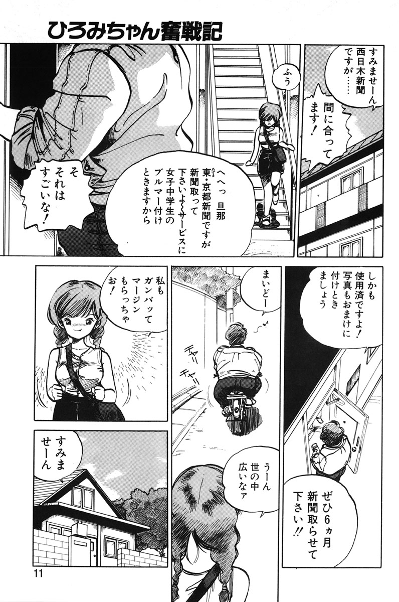 Hiromi-chan Funsenki 1 page 9 full
