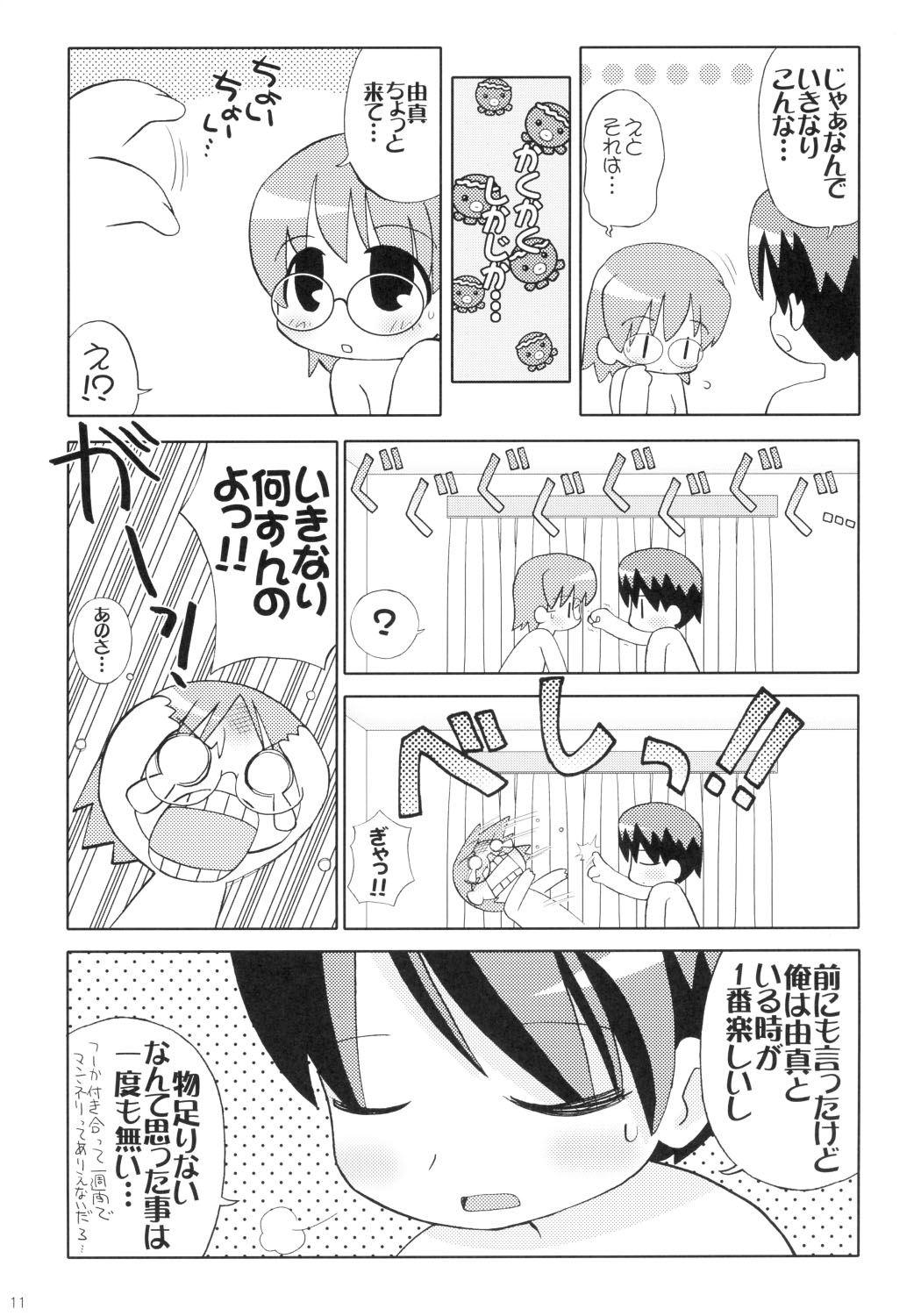 Healing Heart H page 10 full