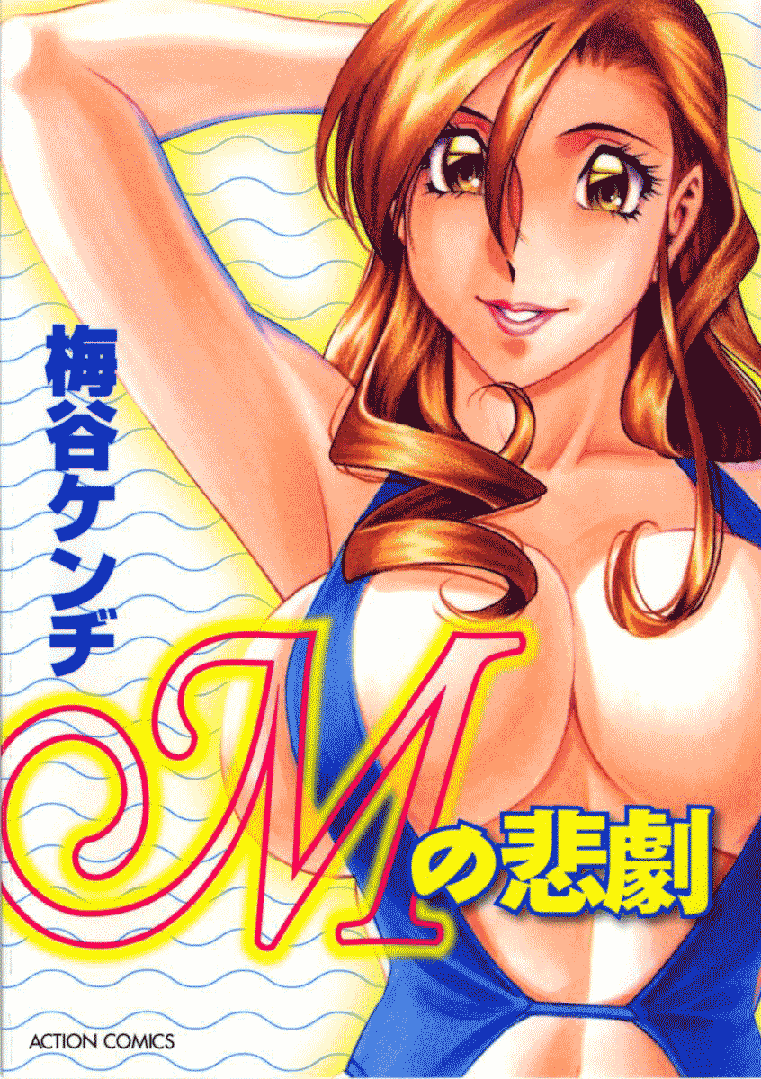 M no Higeki | The Tragedy of M page 1 full